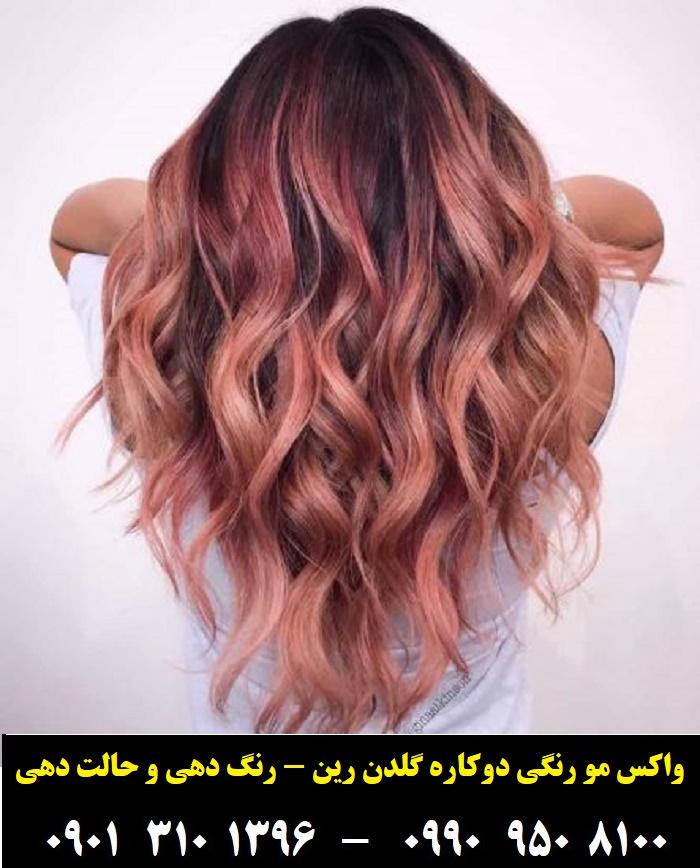 فروش واکس مو رنگی دوکاره گلدن رین کد cr275 رنگ گلبهی